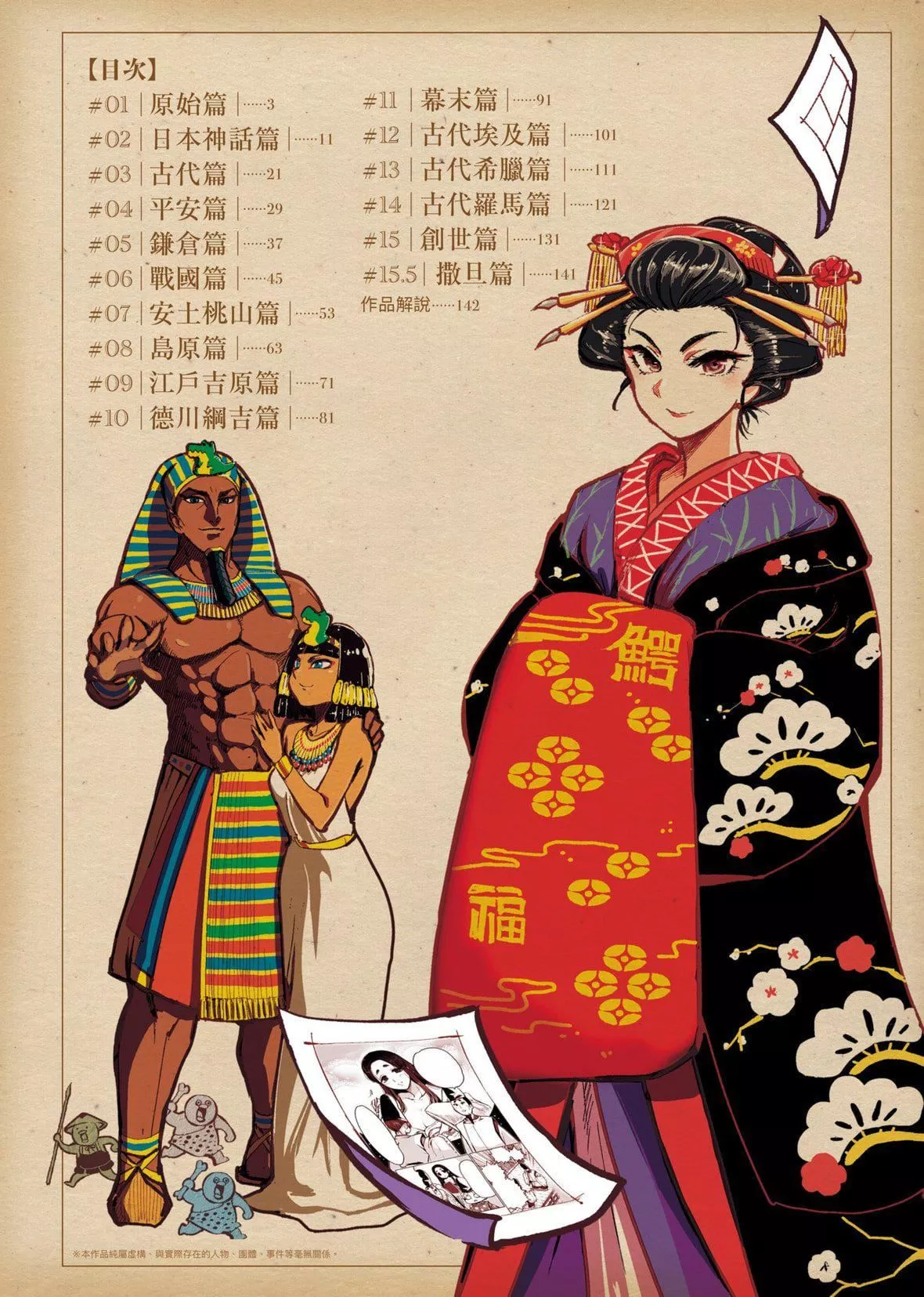 [火鸟]快楽ヒストリエ[中国翻訳][DL版]-[火鸟]快楽ヒストリエ[中国翻訳][DL版] - 图片 7