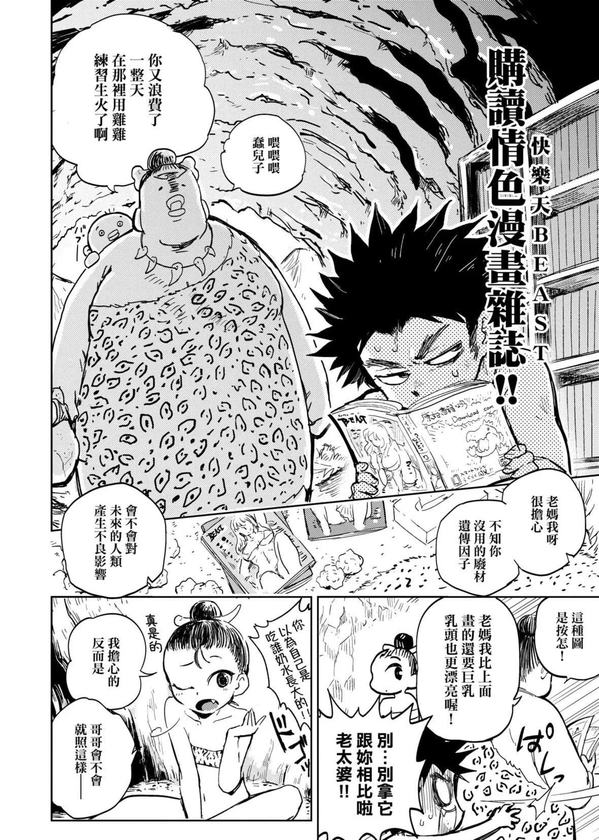 [火鸟]快楽ヒストリエ[中国翻訳][DL版]-[火鸟]快楽ヒストリエ[中国翻訳][DL版] - 图片 9