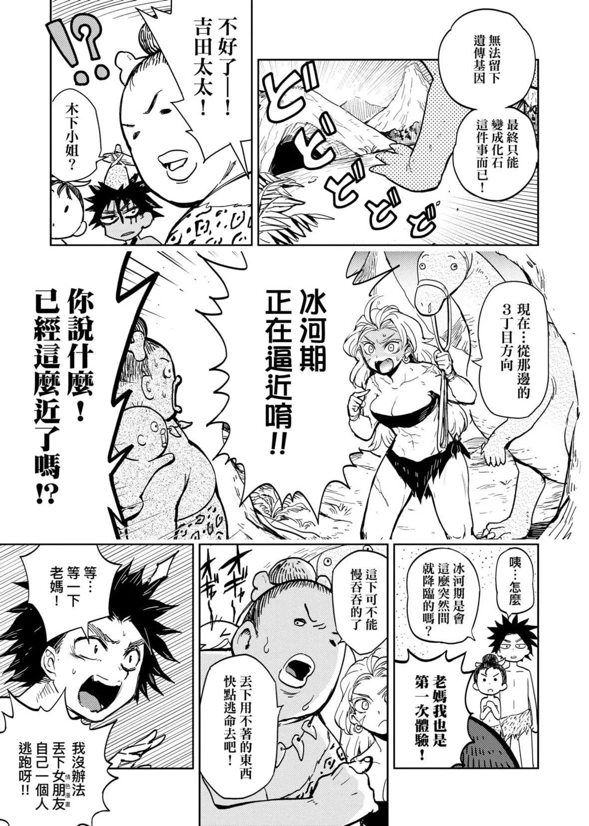 [火鸟]快楽ヒストリエ[中国翻訳][DL版]-[火鸟]快楽ヒストリエ[中国翻訳][DL版] - 图片 10
