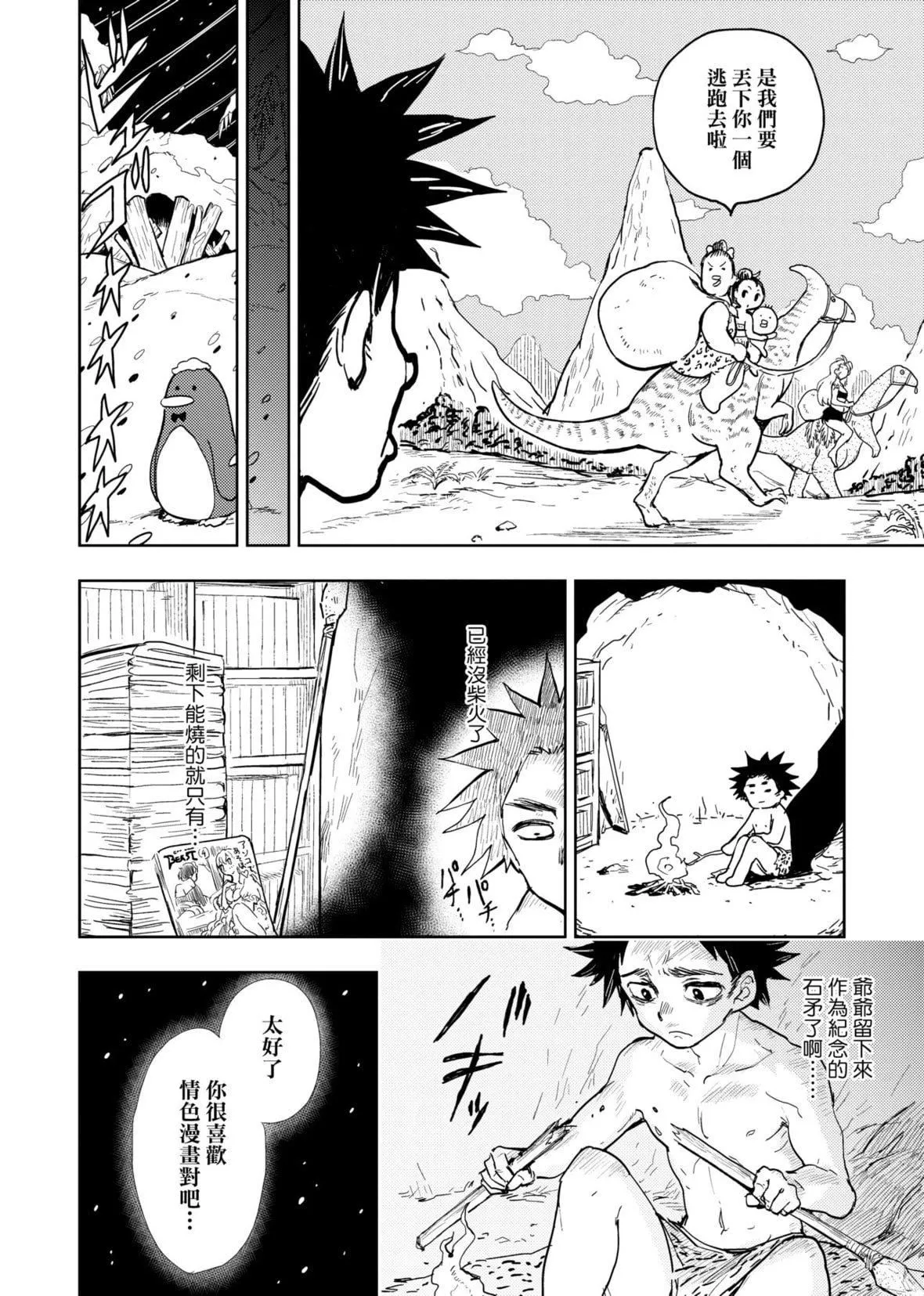 [火鸟]快楽ヒストリエ[中国翻訳][DL版]-[火鸟]快楽ヒストリエ[中国翻訳][DL版] - 图片 11