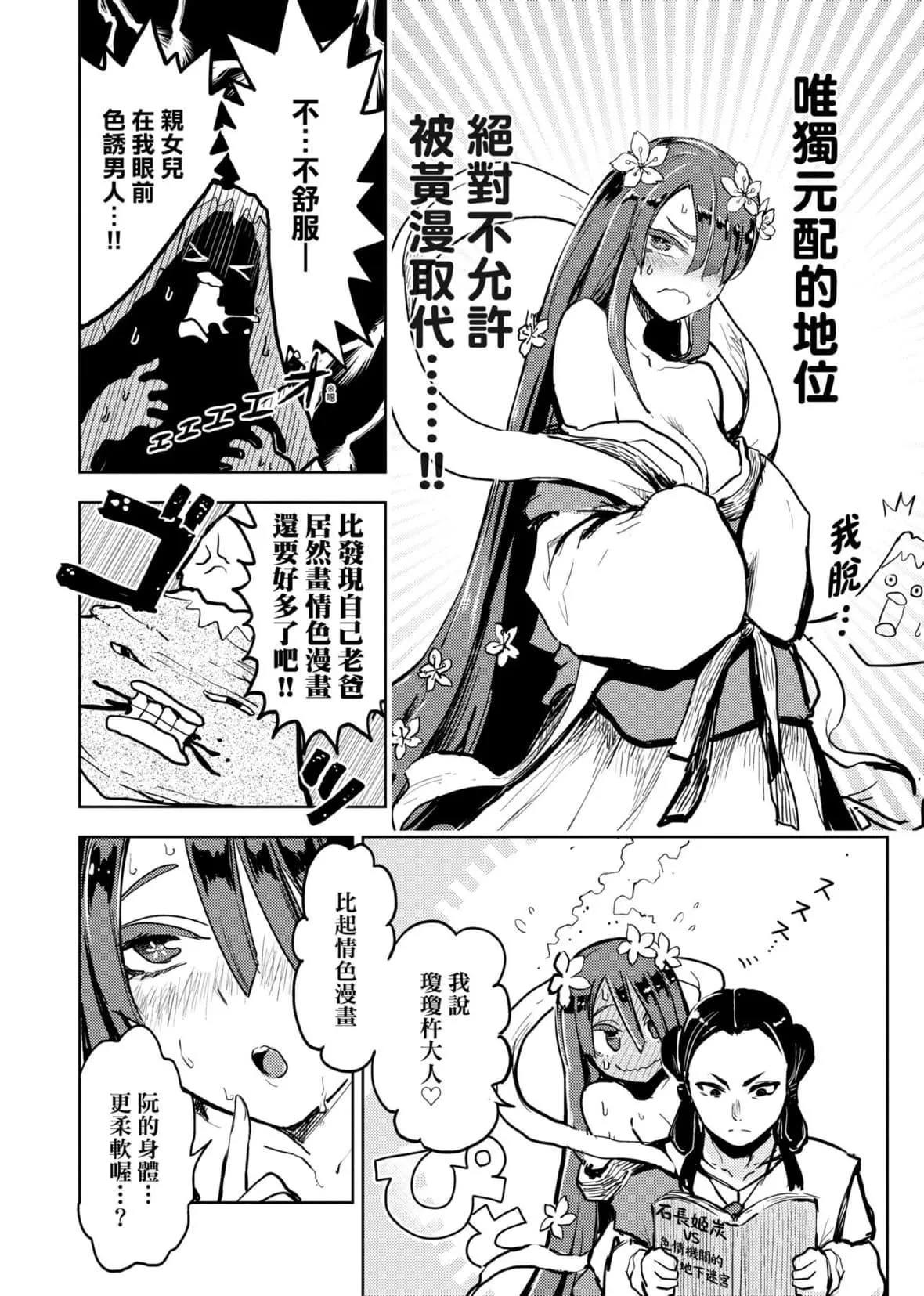 [火鸟]快楽ヒストリエ[中国翻訳][DL版]-[火鸟]快楽ヒストリエ[中国翻訳][DL版] - 图片 21