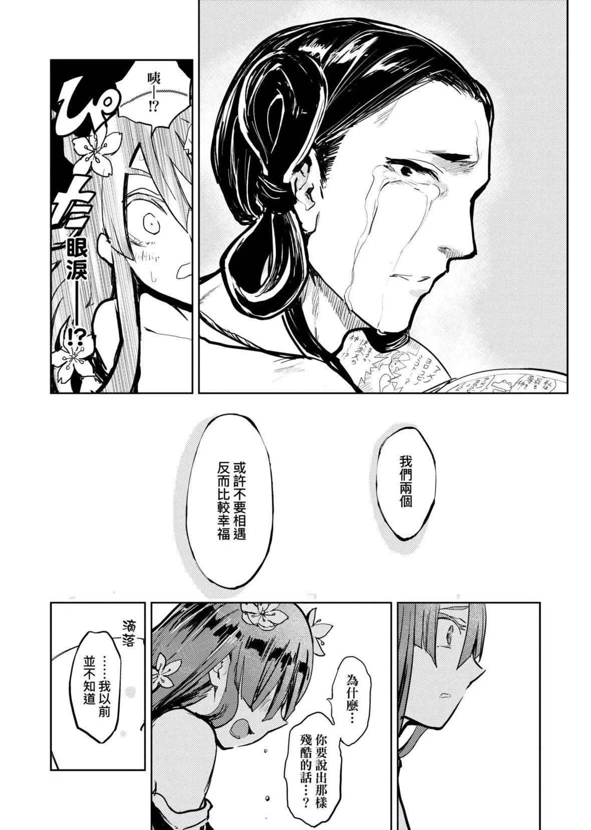 [火鸟]快楽ヒストリエ[中国翻訳][DL版]-[火鸟]快楽ヒストリエ[中国翻訳][DL版] - 图片 23