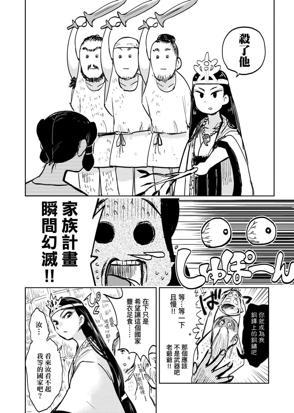 [火鳥]快楽ヒストリエ[中國翻訳][DL版][火鳥]快楽ヒストリエ[中國翻訳][DL版]