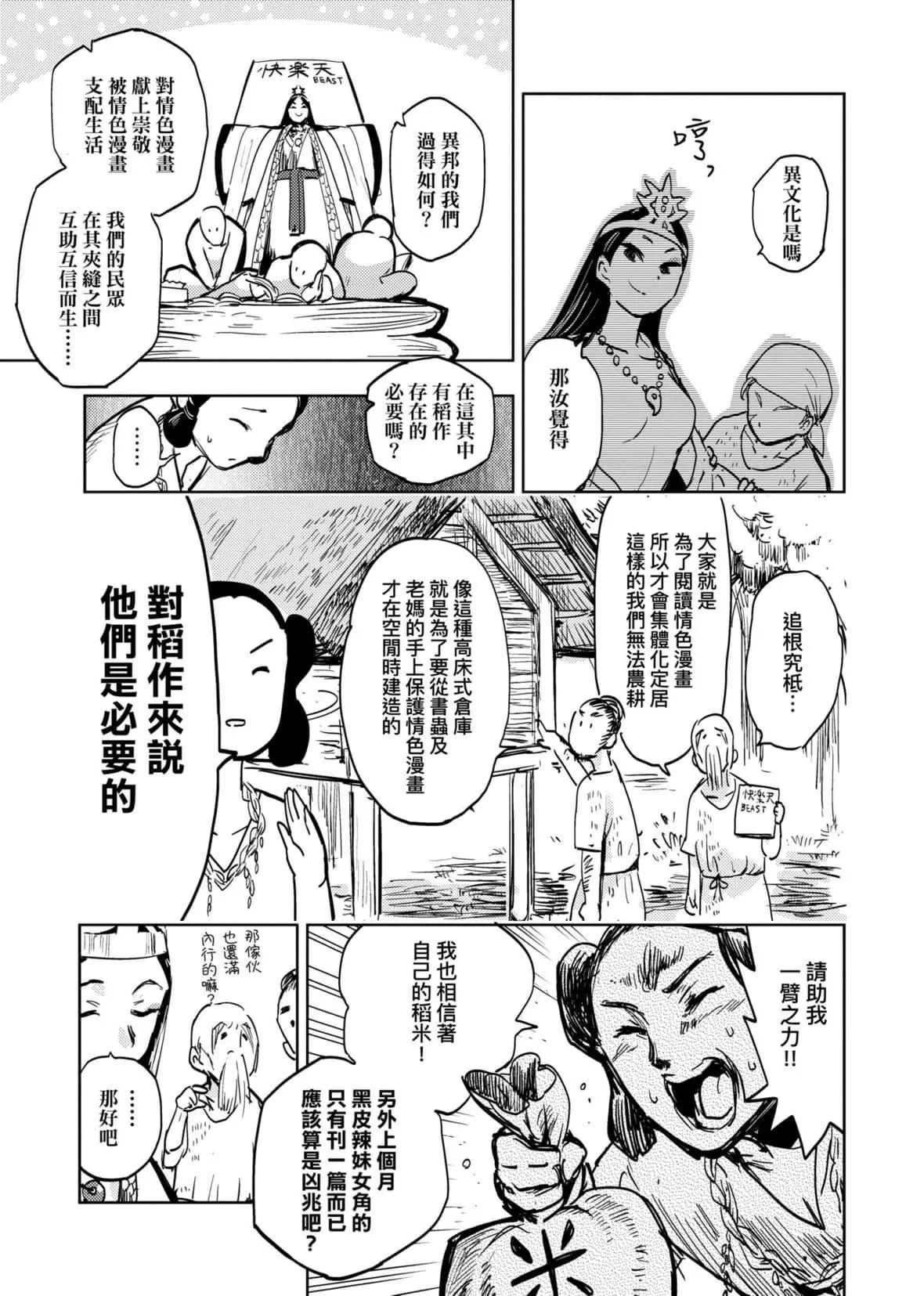 [火鸟]快楽ヒストリエ[中国翻訳][DL版]-[火鸟]快楽ヒストリエ[中国翻訳][DL版] - 图片 30