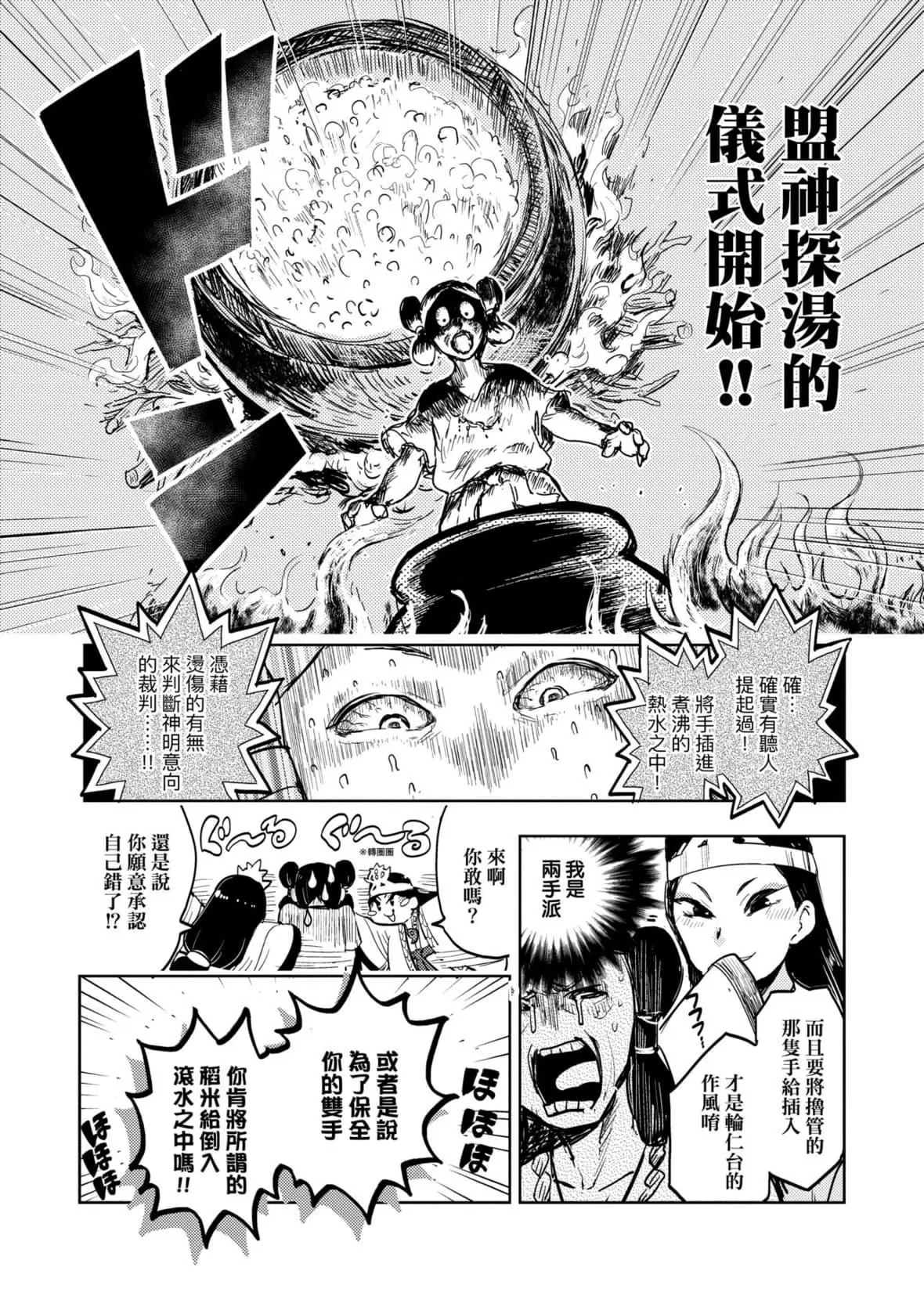 [火鸟]快楽ヒストリエ[中国翻訳][DL版]-[火鸟]快楽ヒストリエ[中国翻訳][DL版] - 图片 31