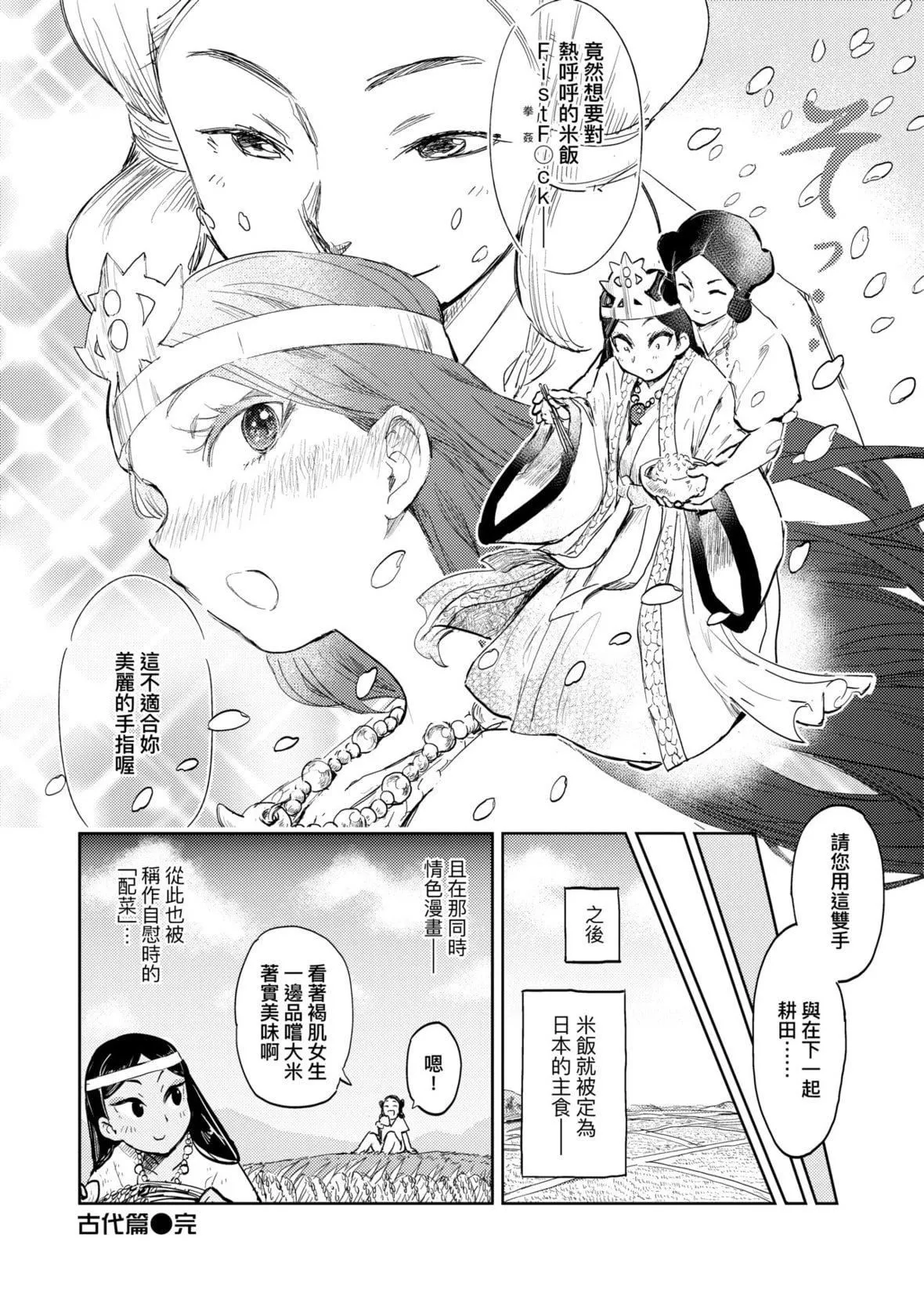 [火鸟]快楽ヒストリエ[中国翻訳][DL版]-[火鸟]快楽ヒストリエ[中国翻訳][DL版] - 图片 33