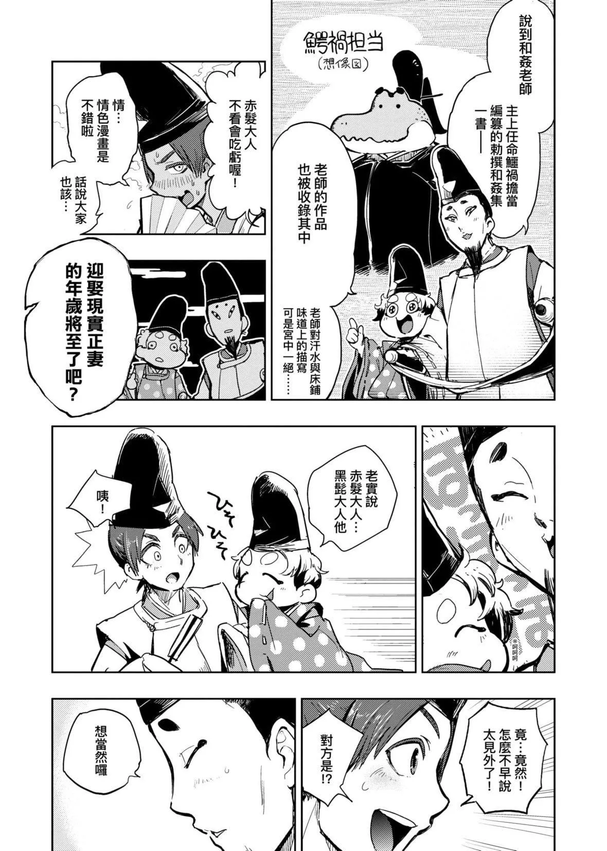 [火鸟]快楽ヒストリエ[中国翻訳][DL版]-[火鸟]快楽ヒストリエ[中国翻訳][DL版] - 图片 36