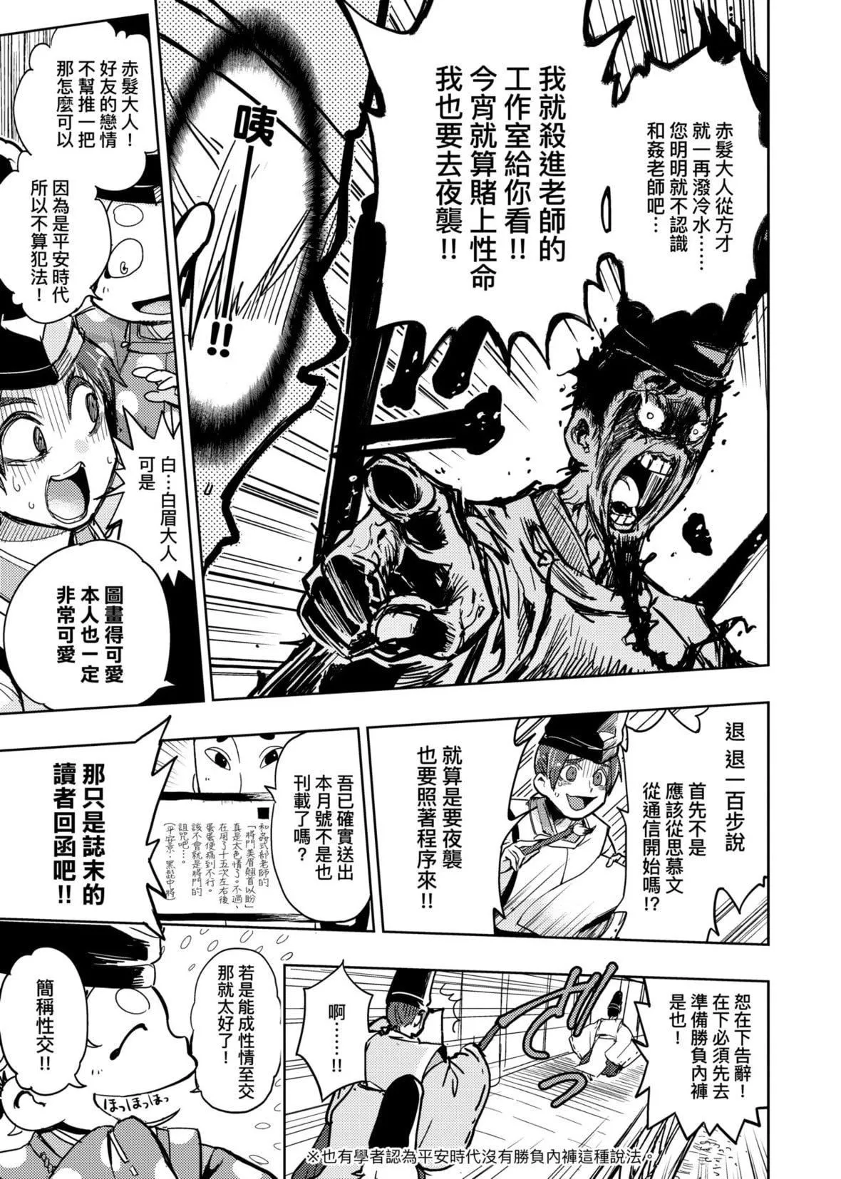 [火鸟]快楽ヒストリエ[中国翻訳][DL版]-[火鸟]快楽ヒストリエ[中国翻訳][DL版] - 图片 38