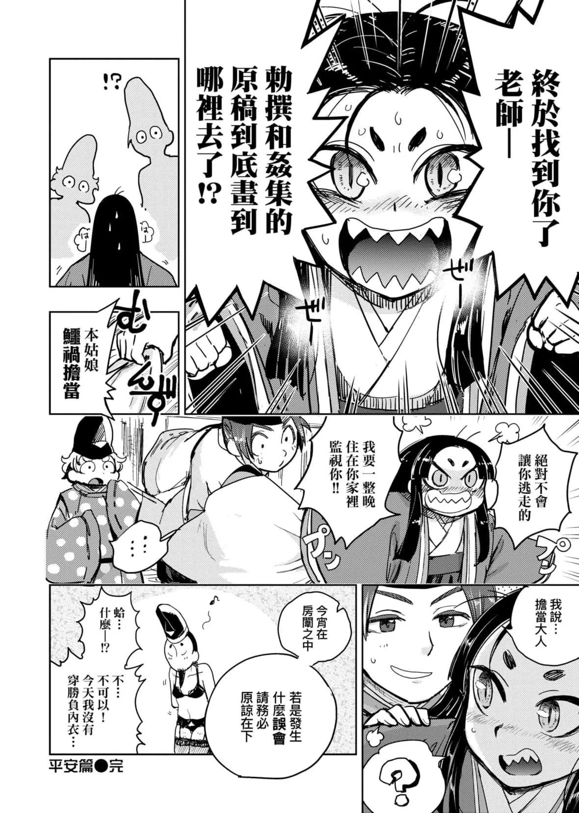 [火鸟]快楽ヒストリエ[中国翻訳][DL版]-[火鸟]快楽ヒストリエ[中国翻訳][DL版] - 图片 41