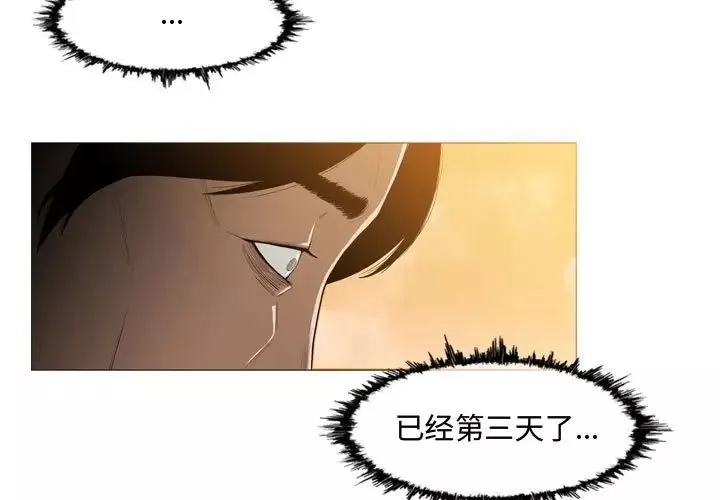 惡劣時代第3話