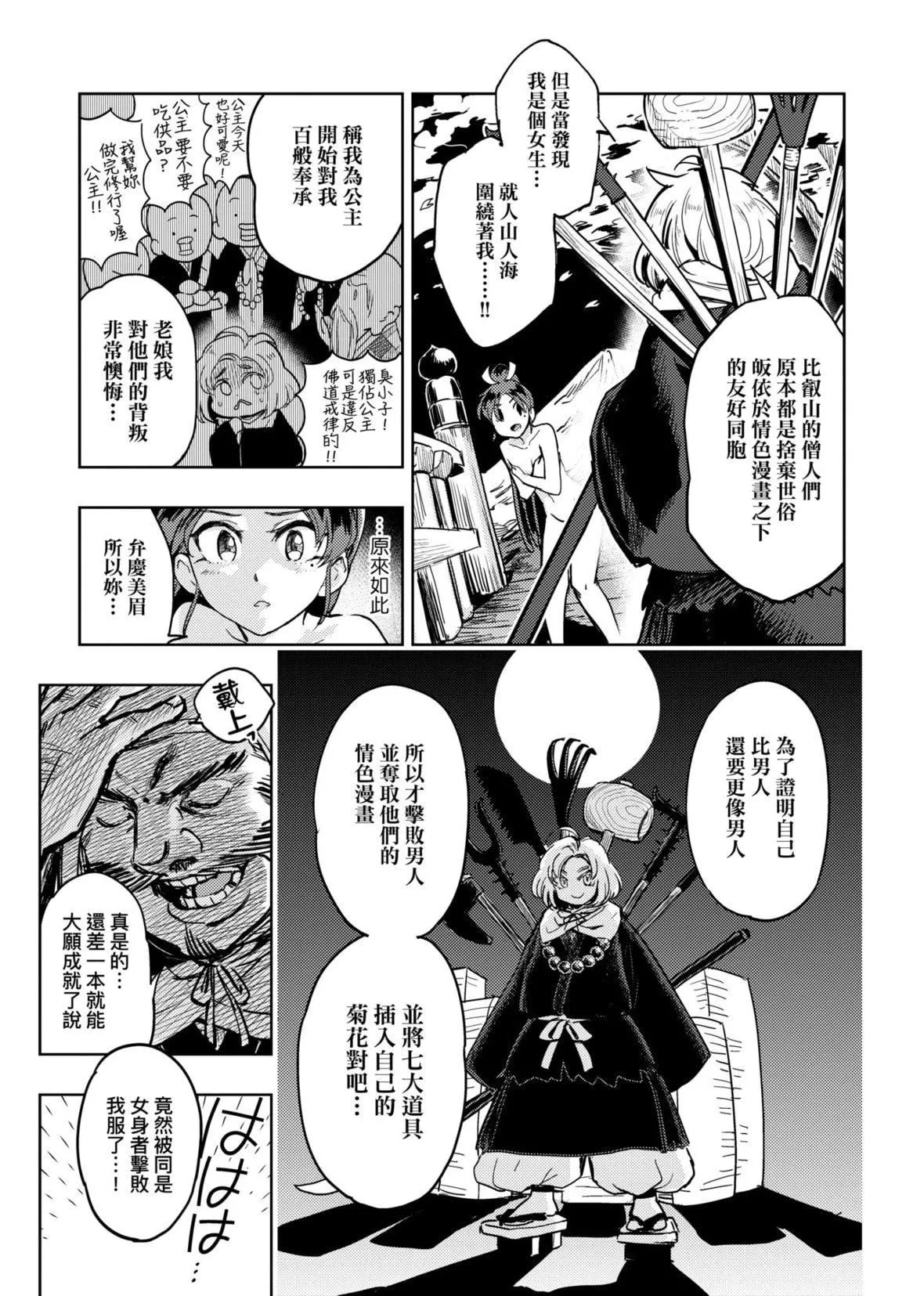 [火鸟]快楽ヒストリエ[中国翻訳][DL版]-[火鸟]快楽ヒストリエ[中国翻訳][DL版] - 图片 48