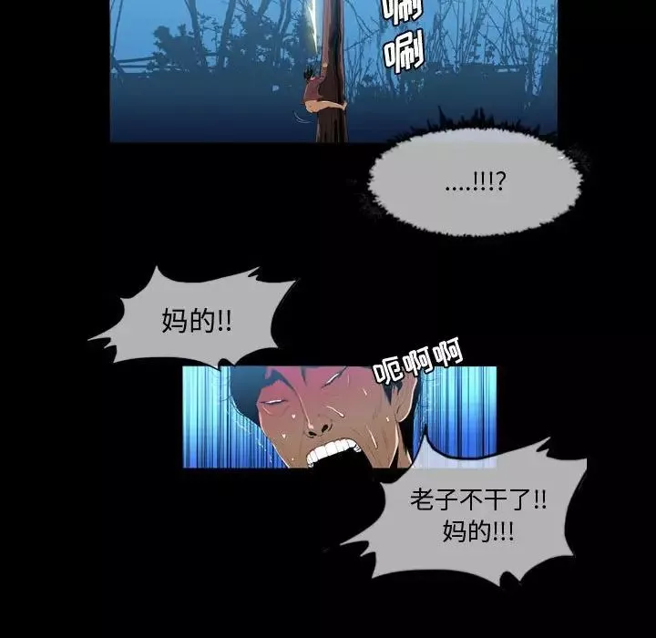 恶劣时代-第3话 - 图片 25