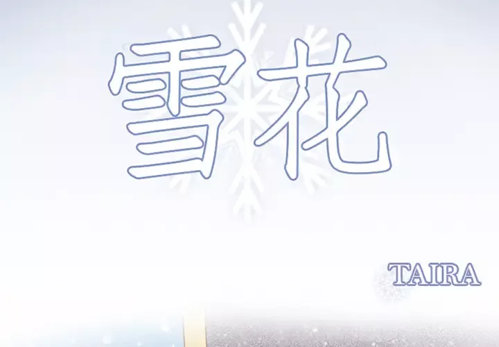雪花第2话
