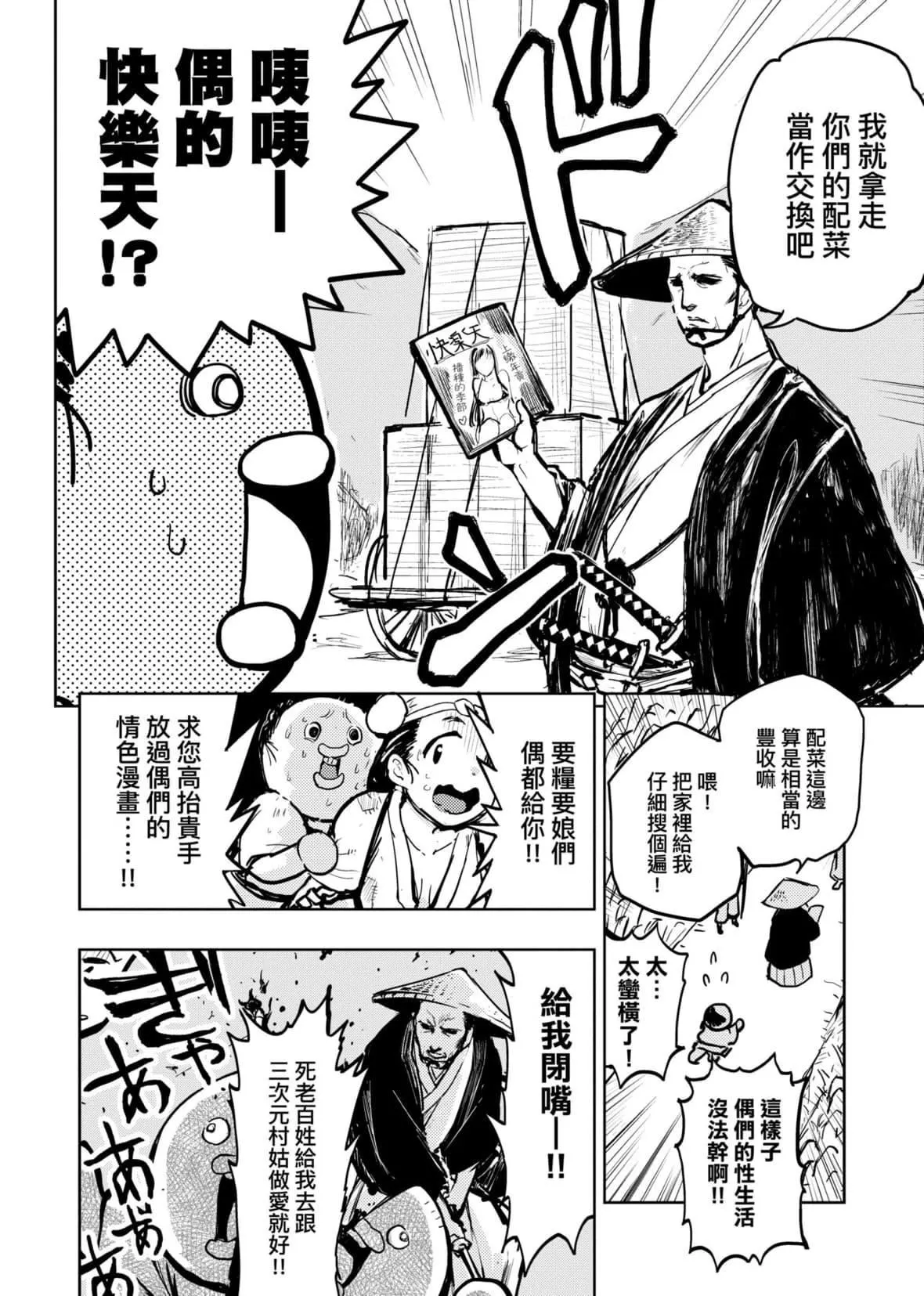 [火鸟]快楽ヒストリエ[中国翻訳][DL版]-[火鸟]快楽ヒストリエ[中国翻訳][DL版] - 图片 69