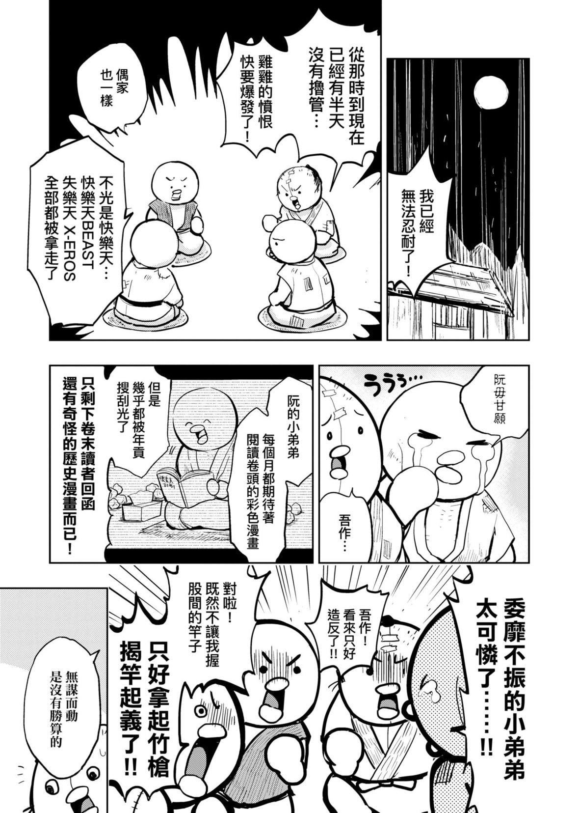 [火鸟]快楽ヒストリエ[中国翻訳][DL版][火鸟]快楽ヒストリエ[中国翻訳][DL版]