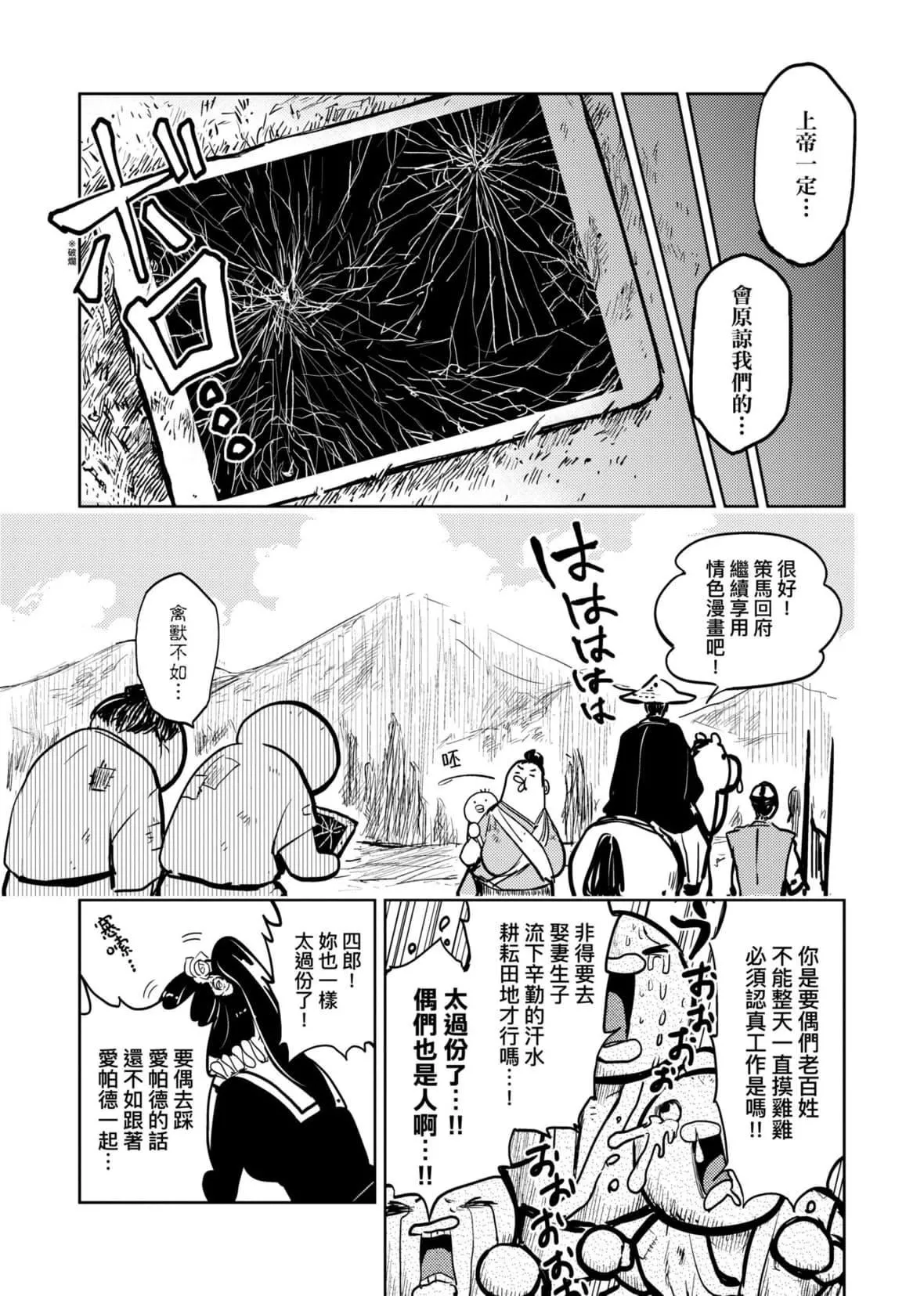 [火鸟]快楽ヒストリエ[中国翻訳][DL版]-[火鸟]快楽ヒストリエ[中国翻訳][DL版] - 图片 74