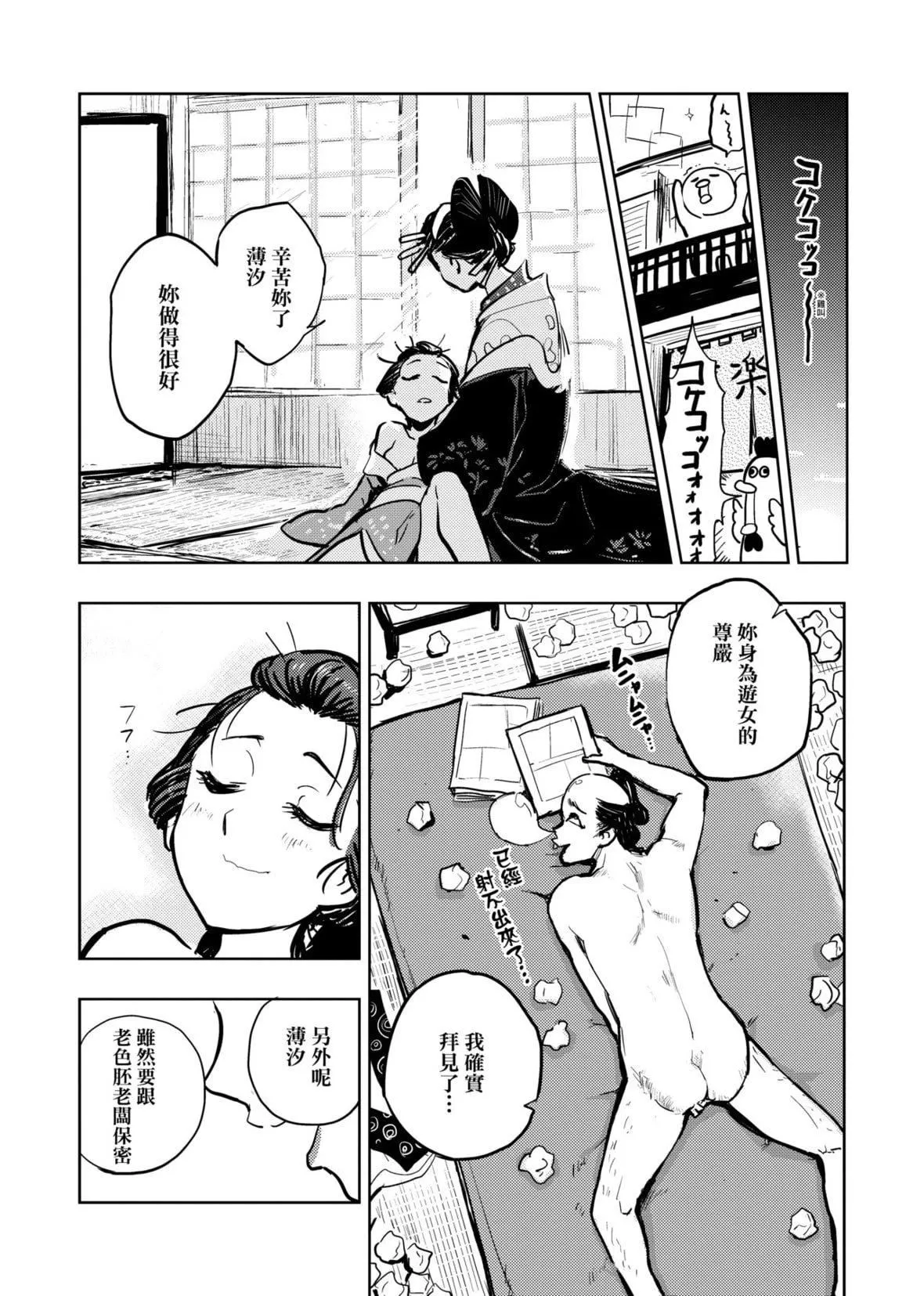 [火鸟]快楽ヒストリエ[中国翻訳][DL版]-[火鸟]快楽ヒストリエ[中国翻訳][DL版] - 图片 84