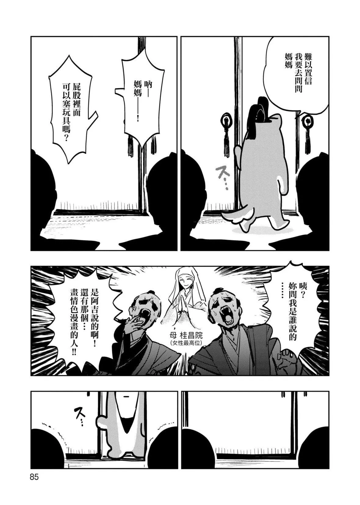 [火鸟]快楽ヒストリエ[中国翻訳][DL版]-[火鸟]快楽ヒストリエ[中国翻訳][DL版] - 图片 90