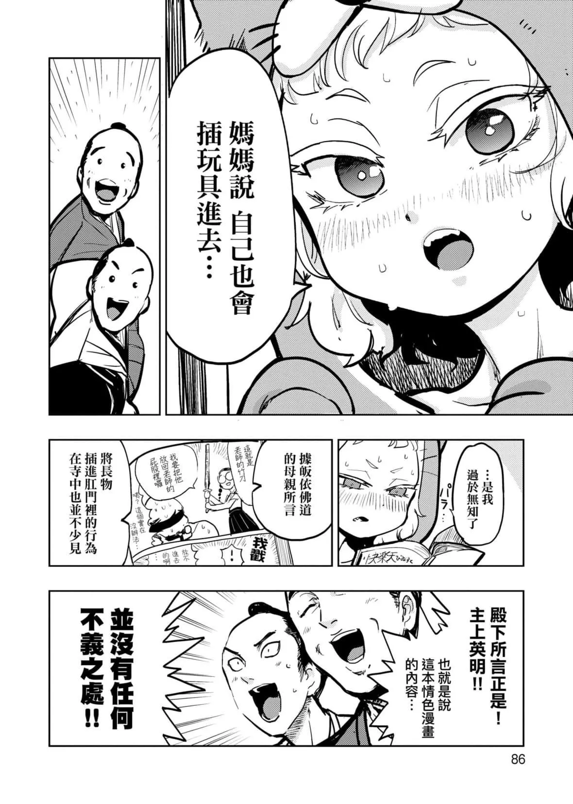 [火鳥]快楽ヒストリエ[中國翻訳][DL版][火鳥]快楽ヒストリエ[中國翻訳][DL版]