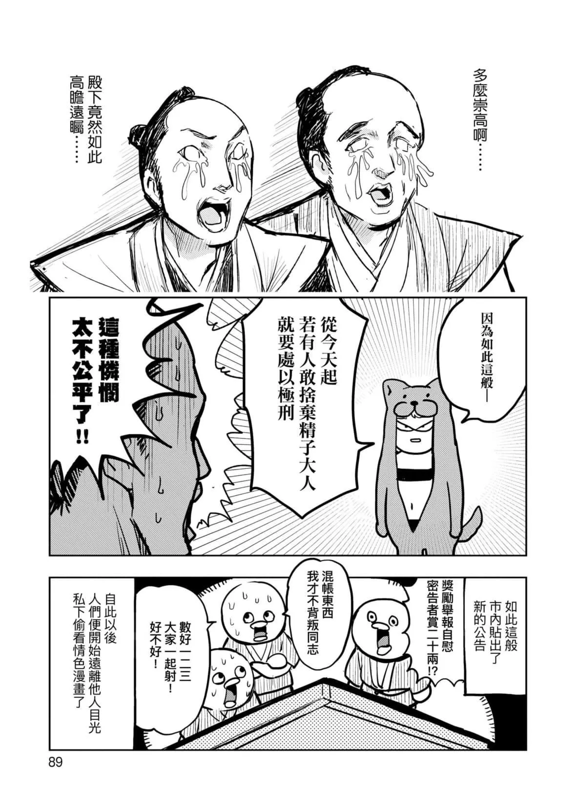 [火鸟]快楽ヒストリエ[中国翻訳][DL版]-[火鸟]快楽ヒストリエ[中国翻訳][DL版] - 图片 94