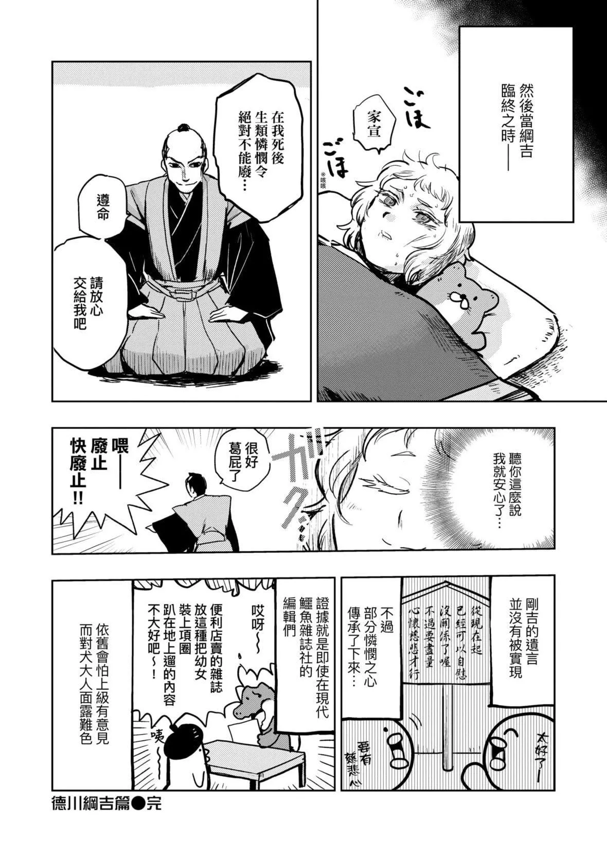 [火鸟]快楽ヒストリエ[中国翻訳][DL版]-[火鸟]快楽ヒストリエ[中国翻訳][DL版] - 图片 95