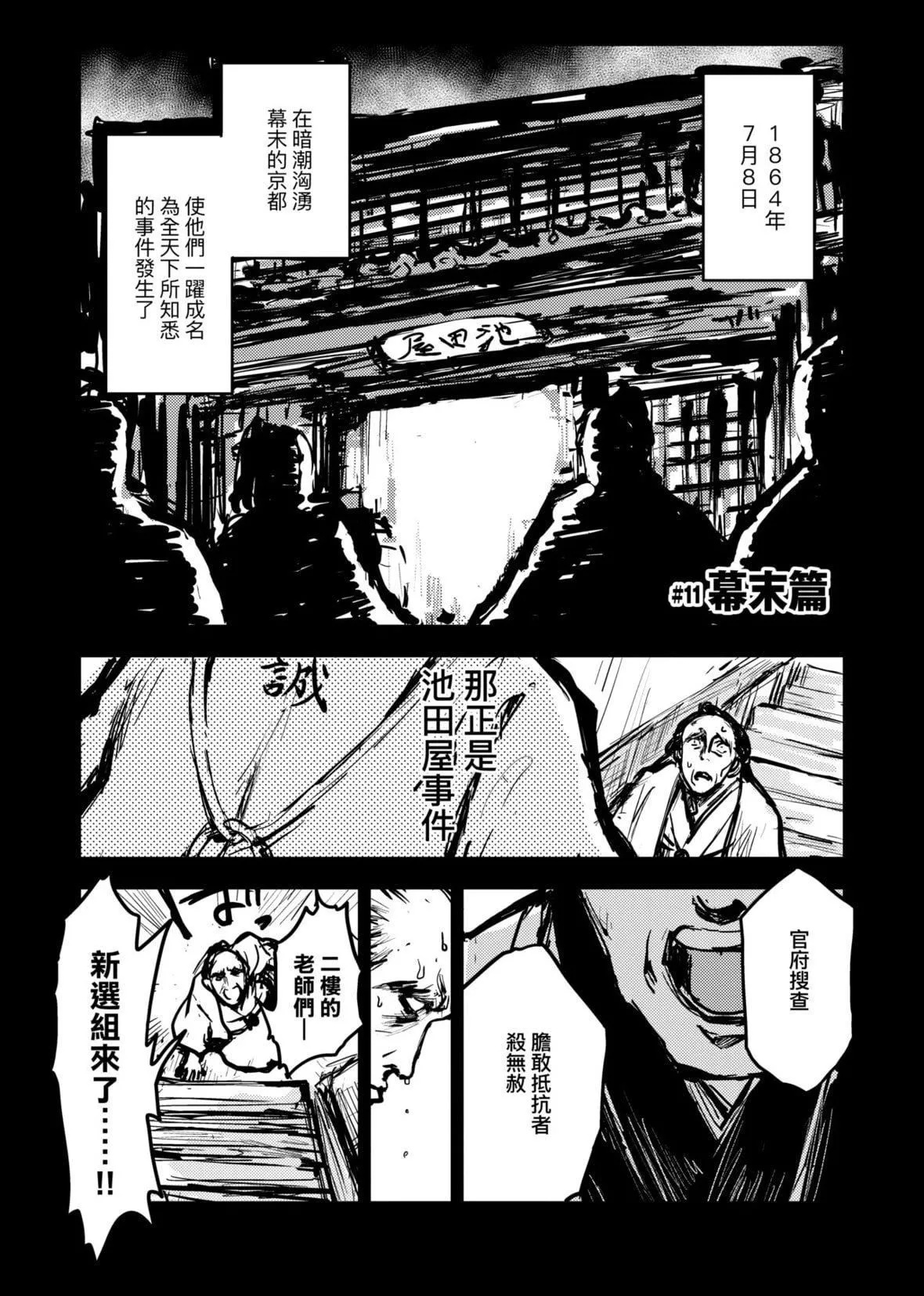 [火鸟]快楽ヒストリエ[中国翻訳][DL版]-[火鸟]快楽ヒストリエ[中国翻訳][DL版] - 图片 96