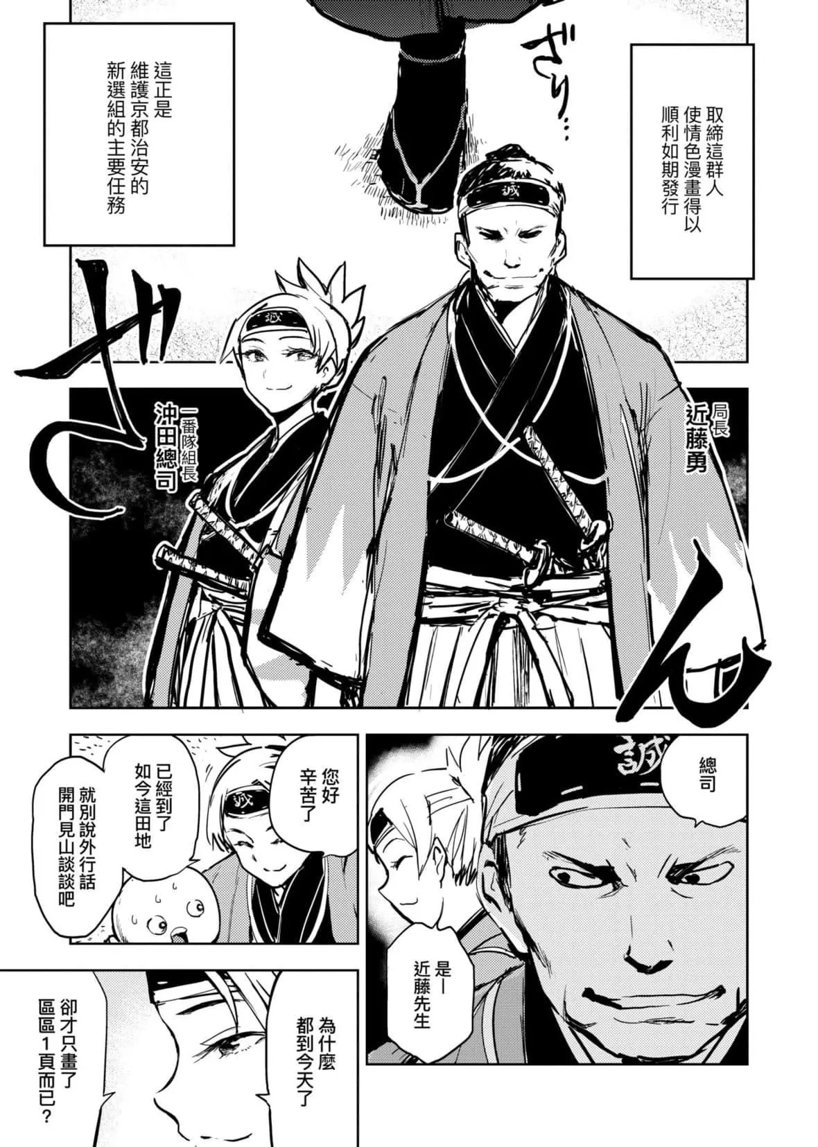[火鸟]快楽ヒストリエ[中国翻訳][DL版]-[火鸟]快楽ヒストリエ[中国翻訳][DL版] - 图片 98