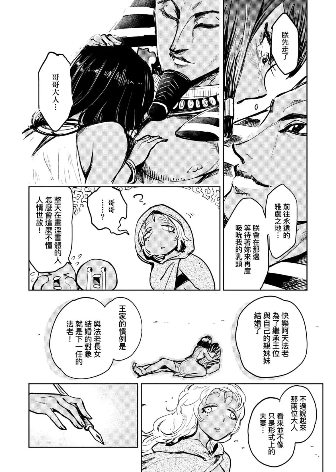 [火鳥]快楽ヒストリエ[中國翻訳][DL版][火鳥]快楽ヒストリエ[中國翻訳][DL版]