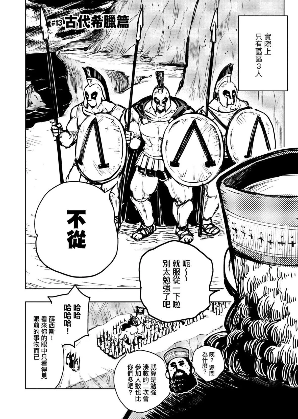 [火鸟]快楽ヒストリエ[中国翻訳][DL版]-[火鸟]快楽ヒストリエ[中国翻訳][DL版] - 图片 117