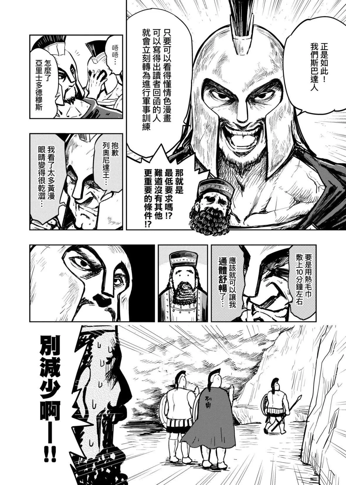 [火鸟]快楽ヒストリエ[中国翻訳][DL版]-[火鸟]快楽ヒストリエ[中国翻訳][DL版] - 图片 119