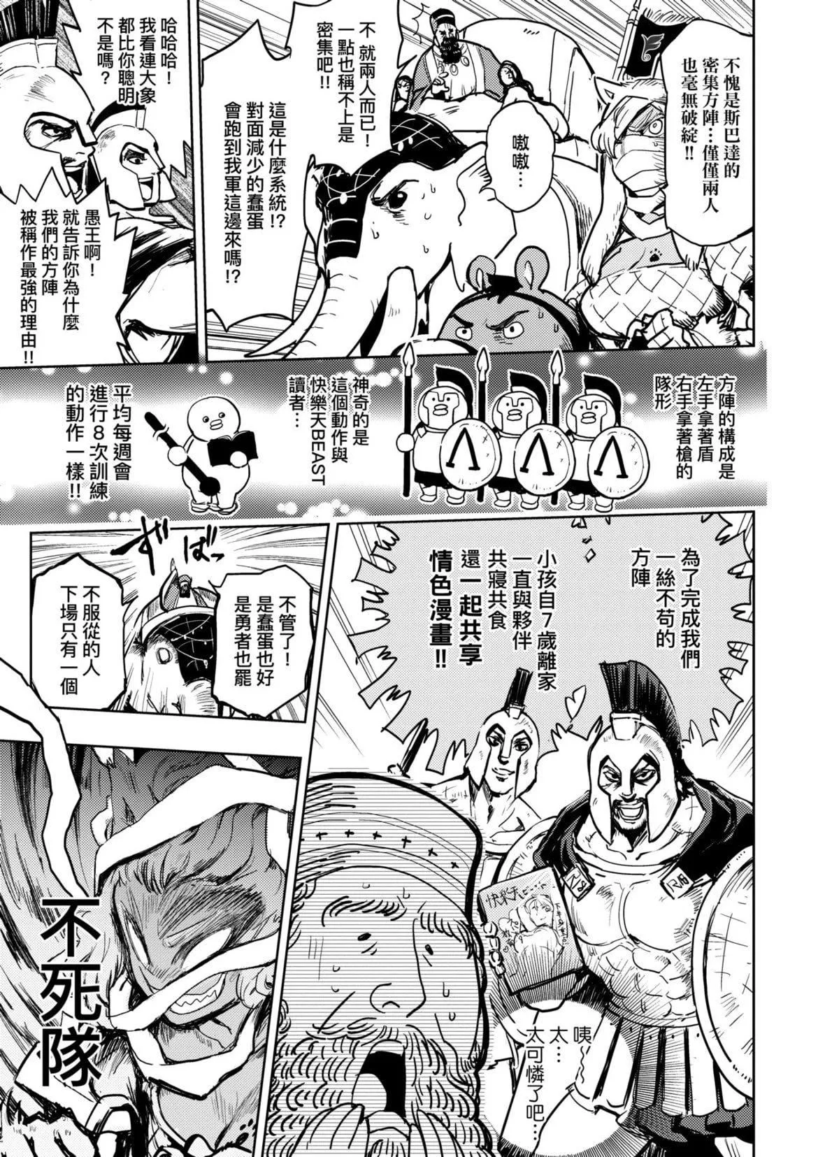 [火鸟]快楽ヒストリエ[中国翻訳][DL版]-[火鸟]快楽ヒストリエ[中国翻訳][DL版] - 图片 120