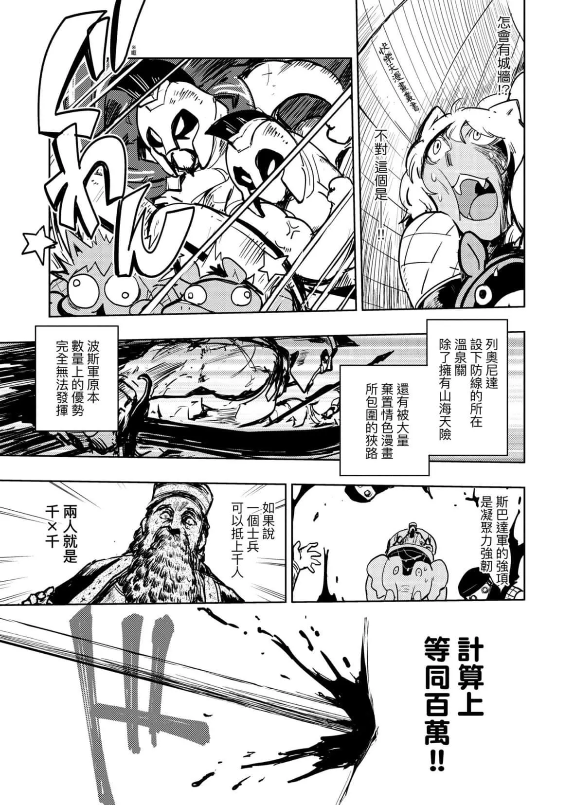 [火鸟]快楽ヒストリエ[中国翻訳][DL版]-[火鸟]快楽ヒストリエ[中国翻訳][DL版] - 图片 122