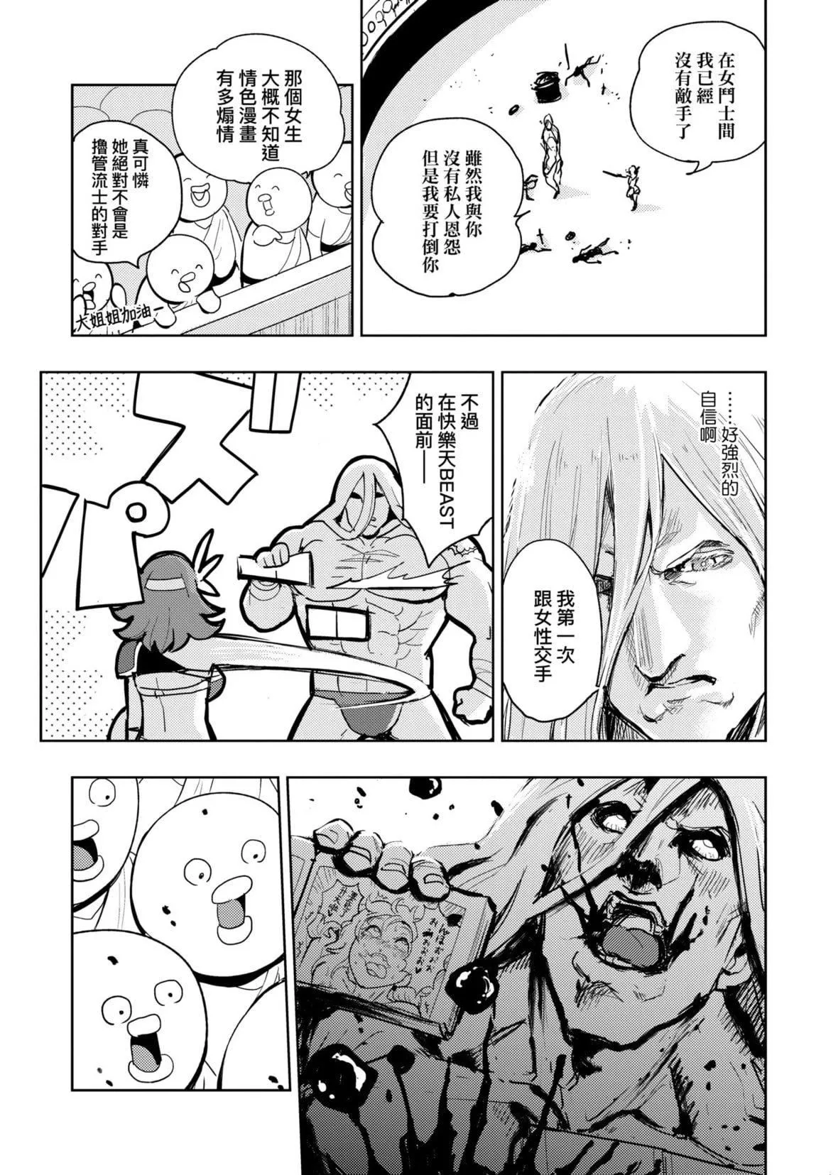 [火鳥]快楽ヒストリエ[中國翻訳][DL版][火鳥]快楽ヒストリエ[中國翻訳][DL版]