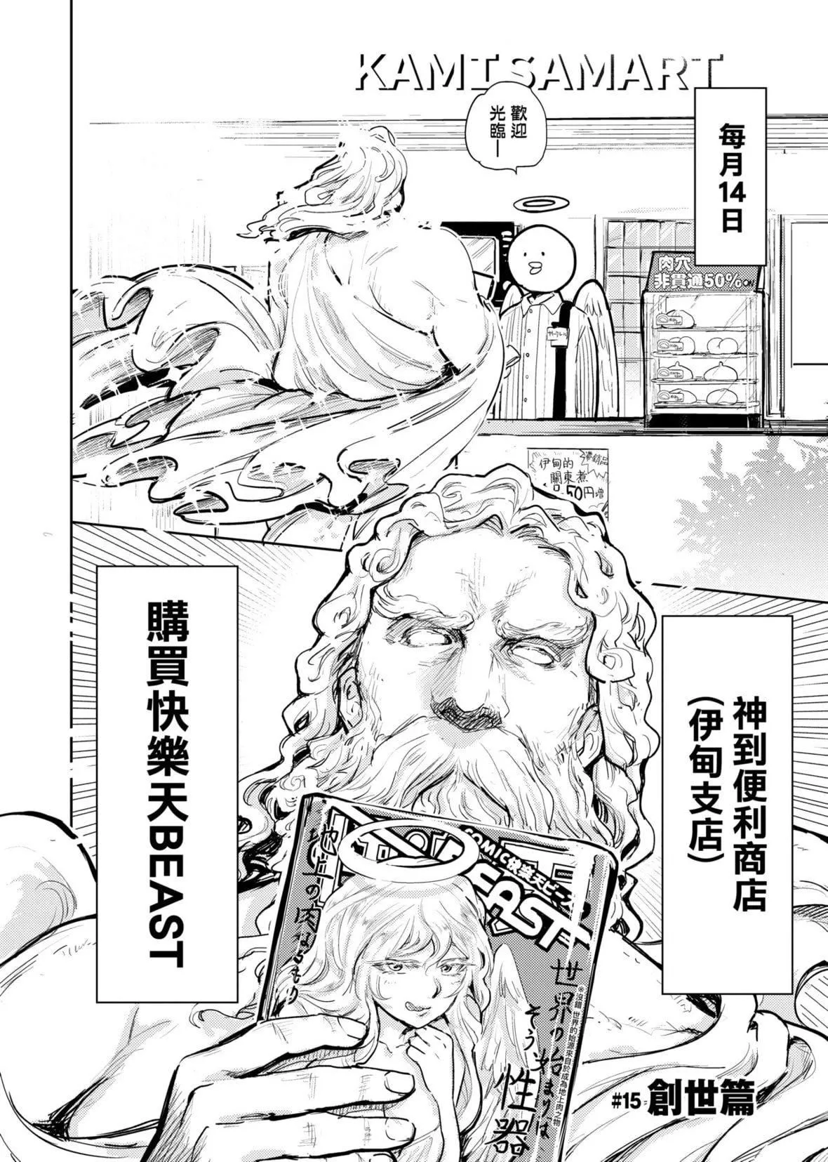 [火鸟]快楽ヒストリエ[中国翻訳][DL版]-[火鸟]快楽ヒストリエ[中国翻訳][DL版] - 图片 137