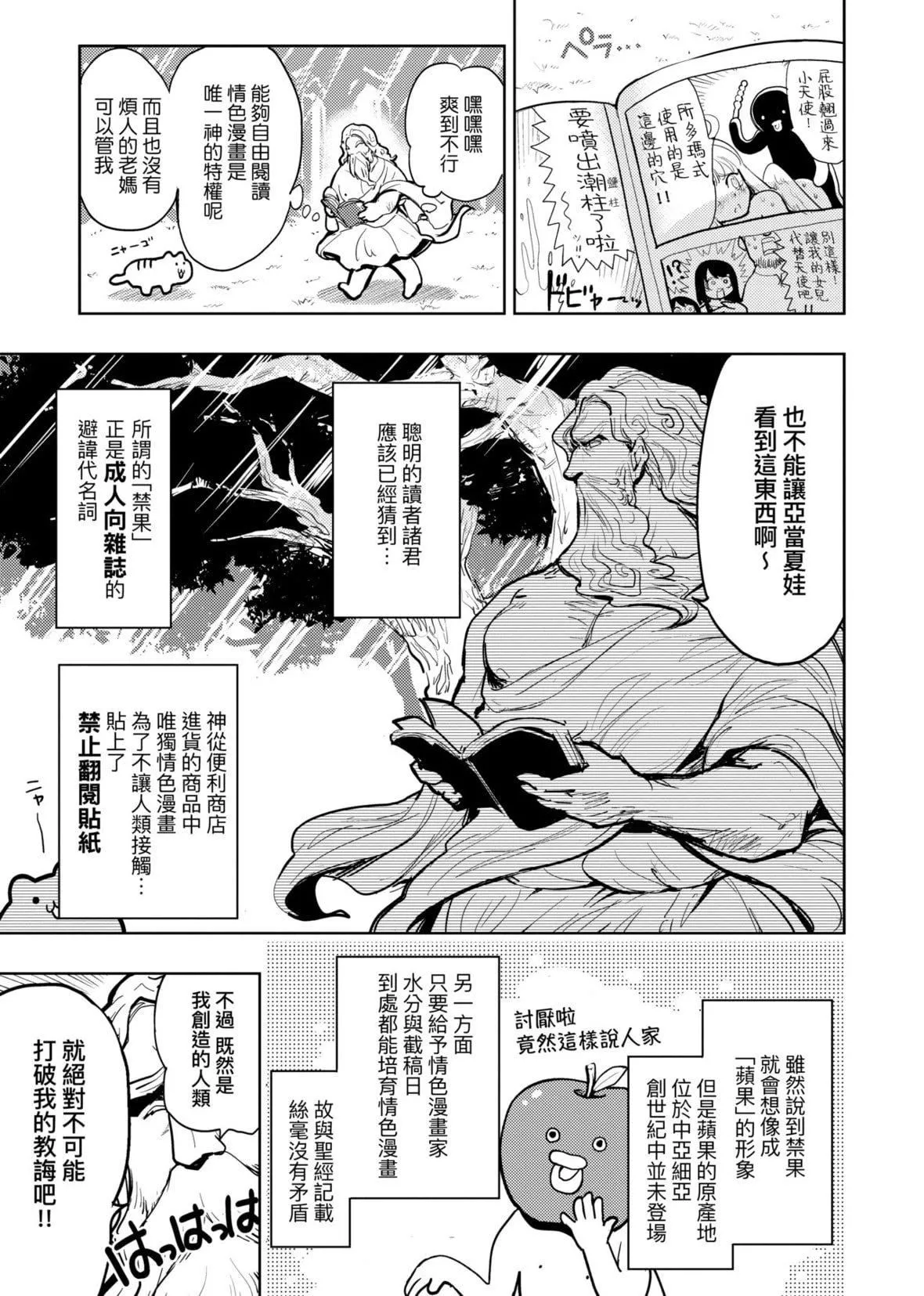[火鸟]快楽ヒストリエ[中国翻訳][DL版]-[火鸟]快楽ヒストリエ[中国翻訳][DL版] - 图片 138