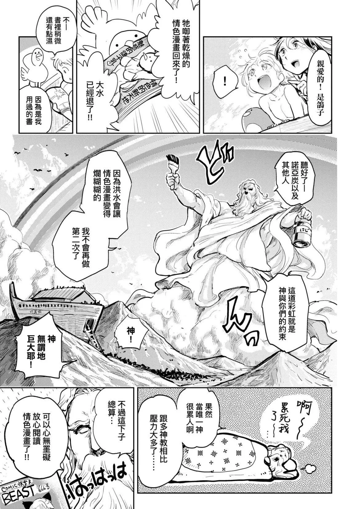 [火鸟]快楽ヒストリエ[中国翻訳][DL版]-[火鸟]快楽ヒストリエ[中国翻訳][DL版] - 图片 144