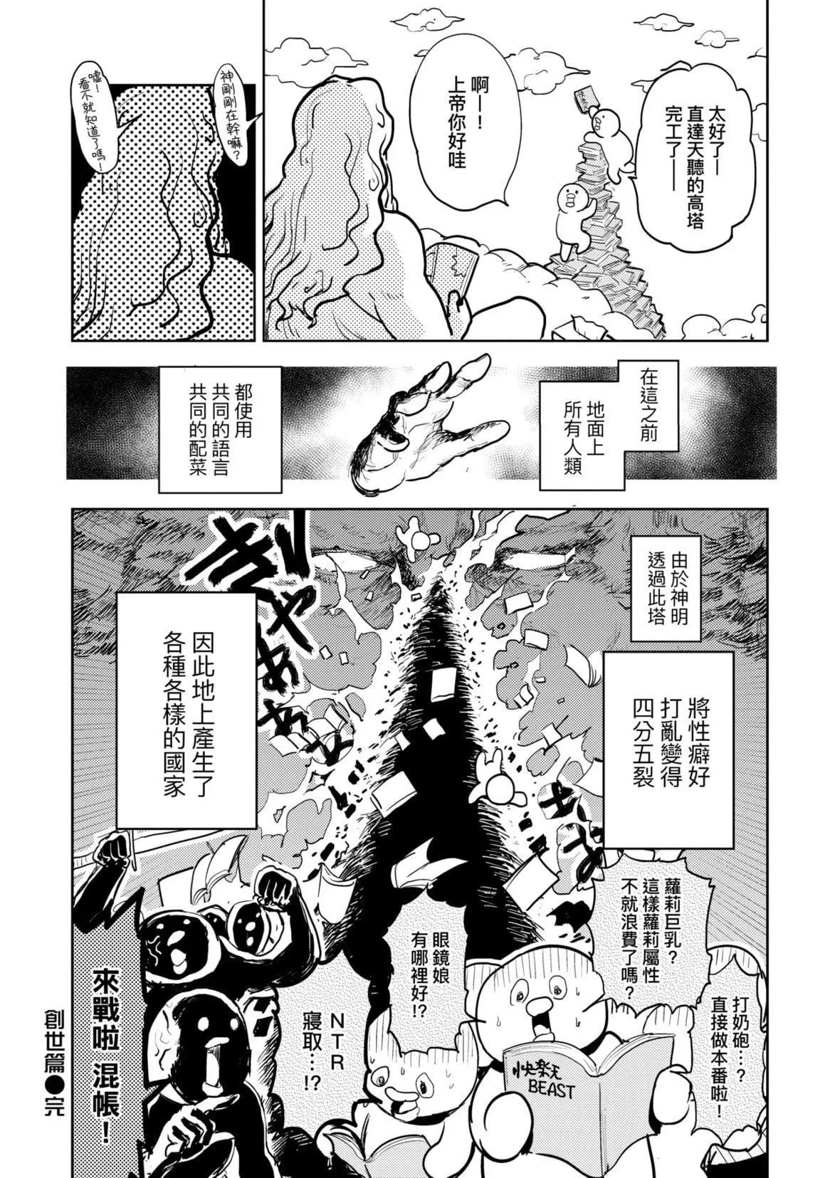 [火鸟]快楽ヒストリエ[中国翻訳][DL版]-[火鸟]快楽ヒストリエ[中国翻訳][DL版] - 图片 145