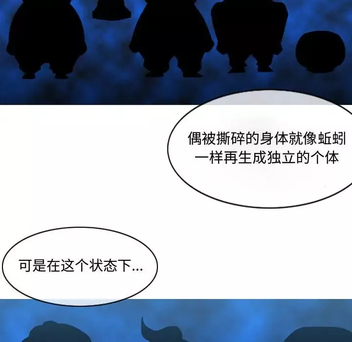 恶劣时代-第4话 - 图片 90