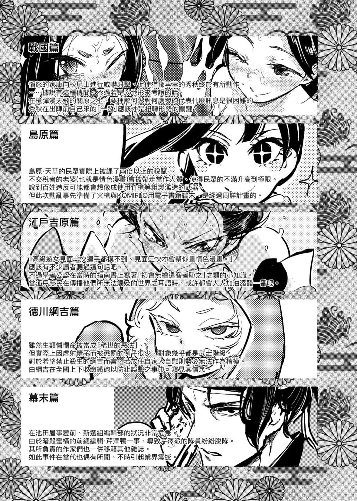[火鸟]快楽ヒストリエ[中国翻訳][DL版]-[火鸟]快楽ヒストリエ[中国翻訳][DL版] - 图片 148
