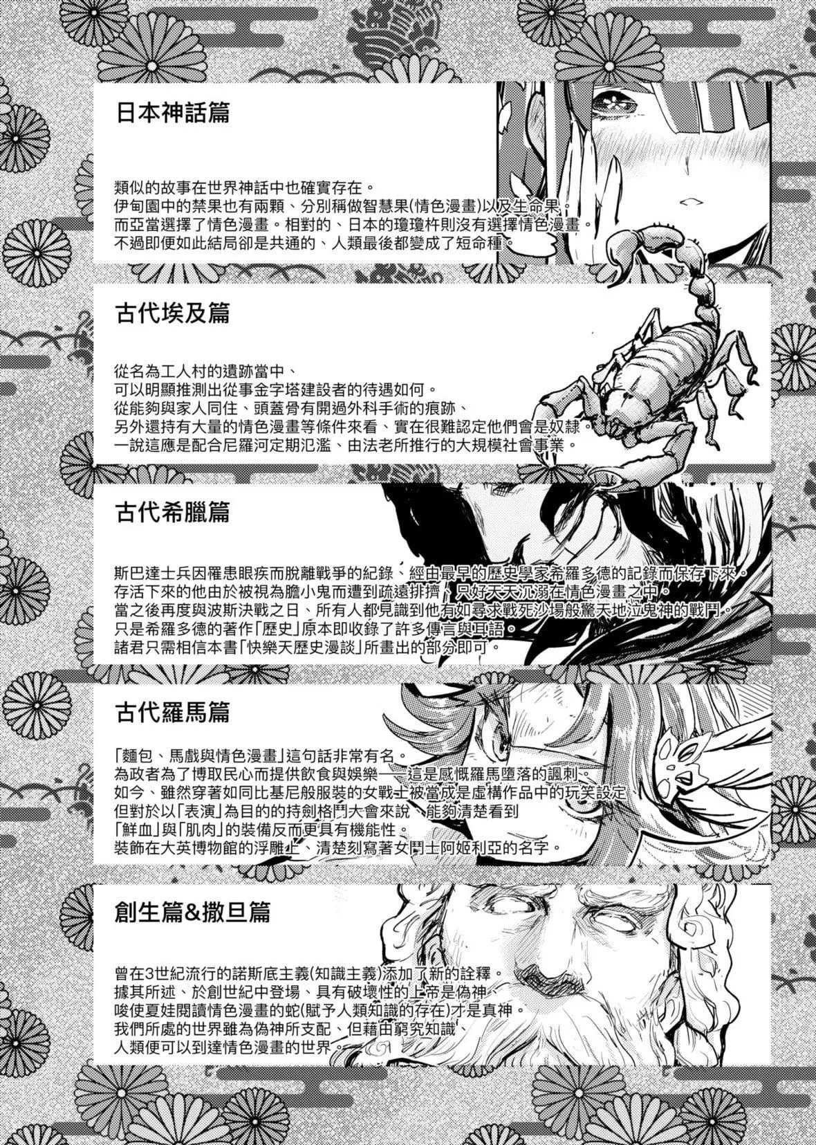 [火鸟]快楽ヒストリエ[中国翻訳][DL版]-[火鸟]快楽ヒストリエ[中国翻訳][DL版] - 图片 149