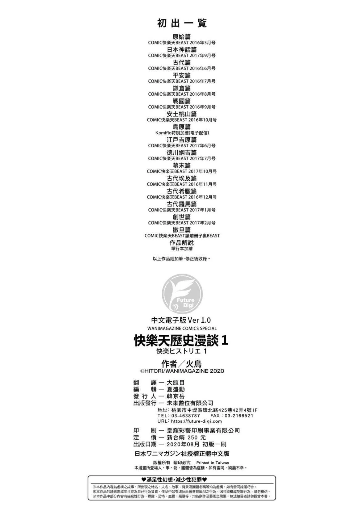 [火鳥]快楽ヒストリエ[中國翻訳][DL版][火鳥]快楽ヒストリエ[中國翻訳][DL版]