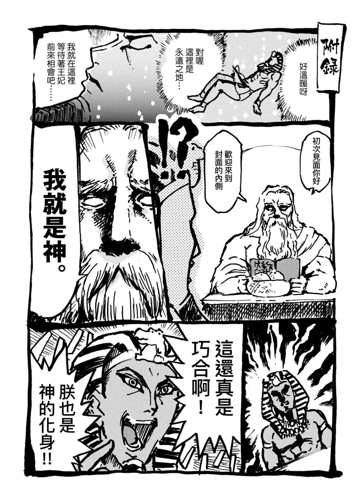 [火鸟]快楽ヒストリエ[中国翻訳][DL版]-[火鸟]快楽ヒストリエ[中国翻訳][DL版] - 图片 154