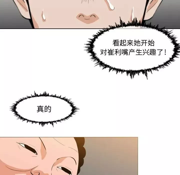 惡劣時代第6話