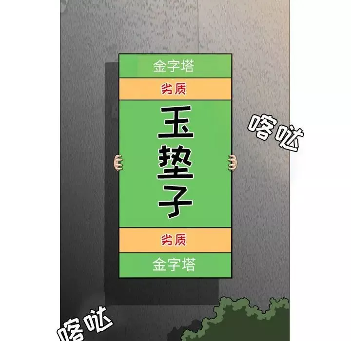 恶劣时代-第6话 - 图片 82