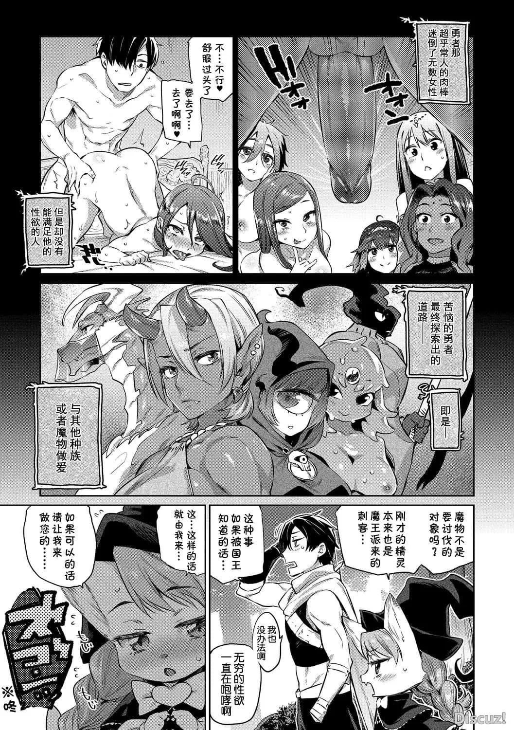 [みぞね]モンスター娘の堕とし方[中国翻訳]-[みぞね]モンスター娘の堕とし方[中国翻訳] - 图片 14