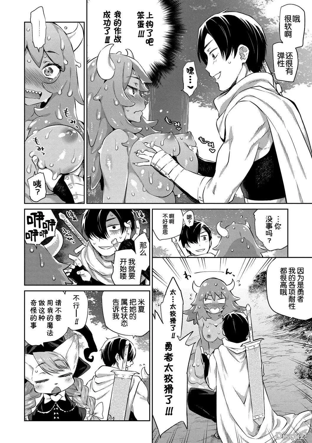 [みぞね]モンスター娘の堕とし方[中国翻訳]-[みぞね]モンスター娘の堕とし方[中国翻訳] - 图片 17