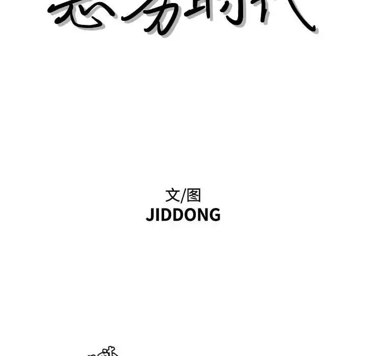 惡劣時代第7話