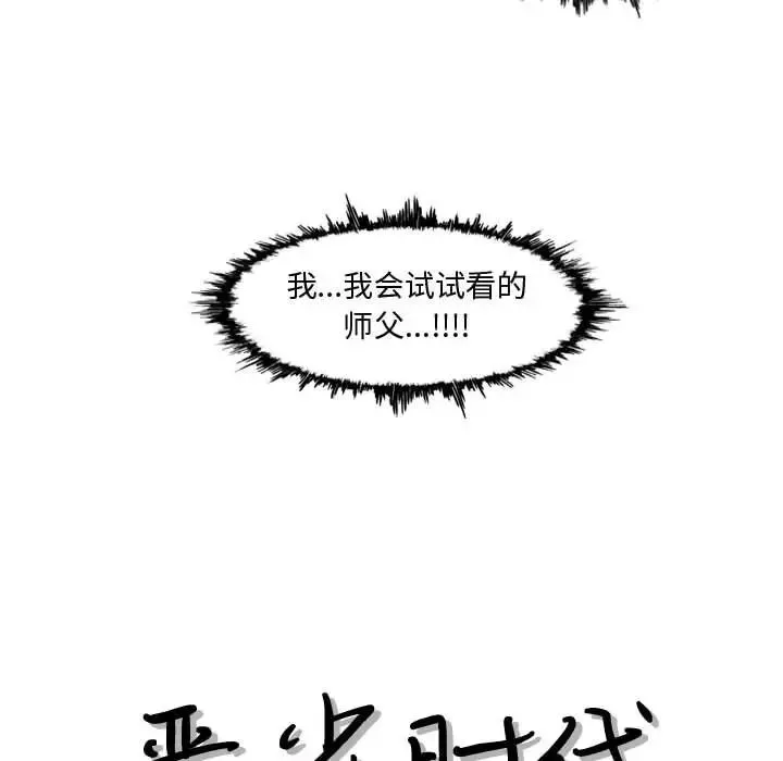 恶劣时代-第7话 - 图片 13
