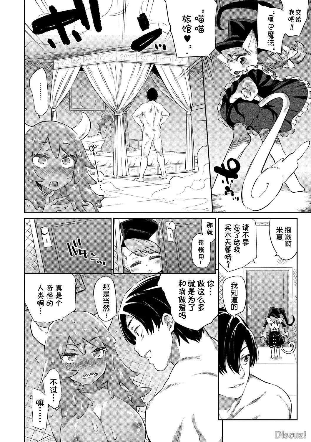 [みぞね]モンスター娘の墮とし方[中國翻訳][みぞね]モンスター娘の墮とし方[中國翻訳]