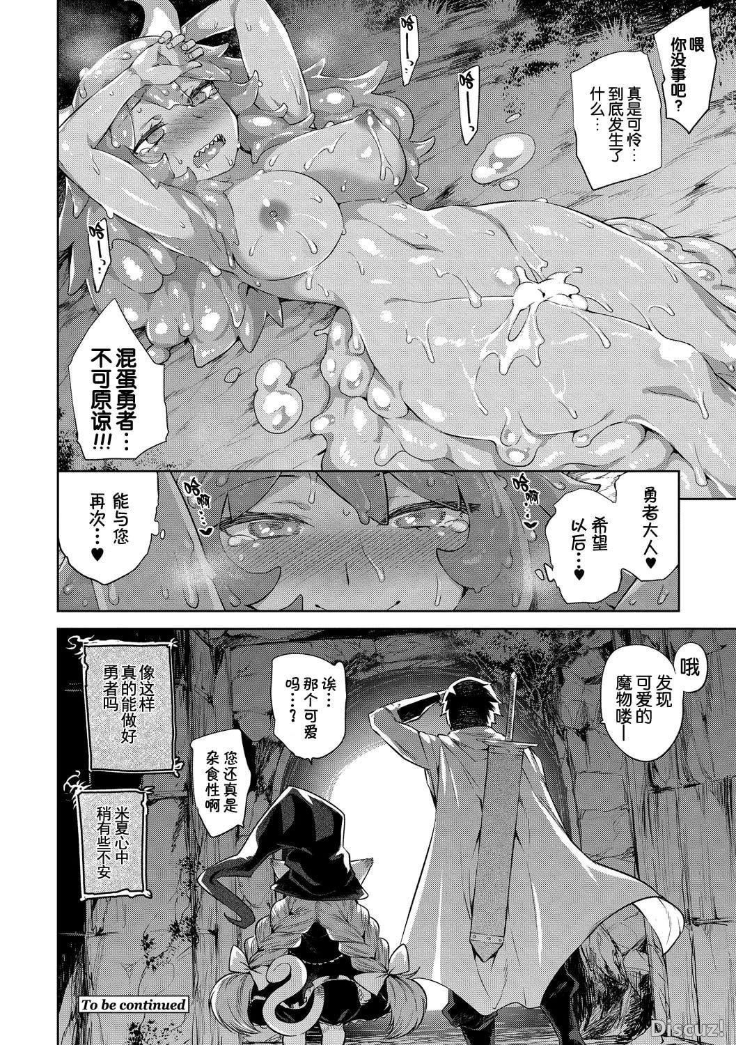 [みぞね]モンスター娘の堕とし方[中国翻訳][みぞね]モンスター娘の堕とし方[中国翻訳]
